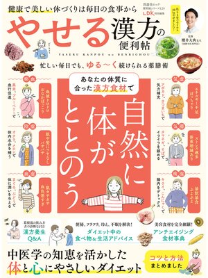 cover image of 晋遊舎ムック 便利帖シリーズ129　やせる漢方の便利帖